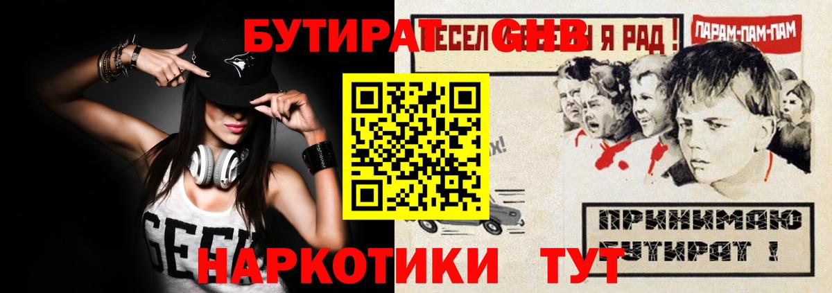 БУТИРАТ 99% Урюпинск