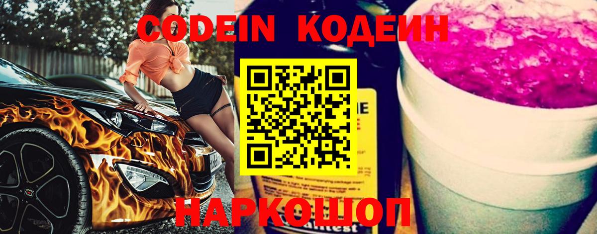 Урюпинск  Кодеиновый сироп Lean напиток Lean (лин)  Вход с VPN 
