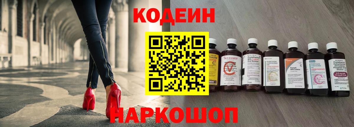 Кодеиновый сироп Lean напиток Lean (лин) Урюпинск