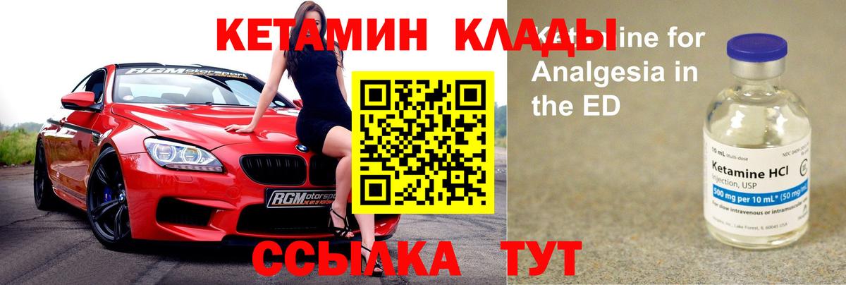 Кетамин ketamine  Вход с VPN  Урюпинск 