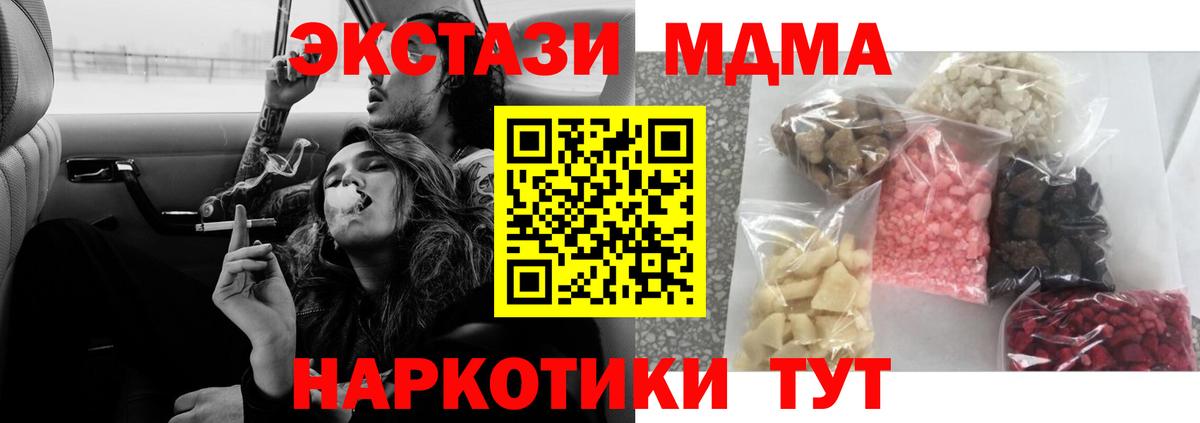 Урюпинск  МДМА кристаллы  Вход с VPN  MDMA кристаллы 