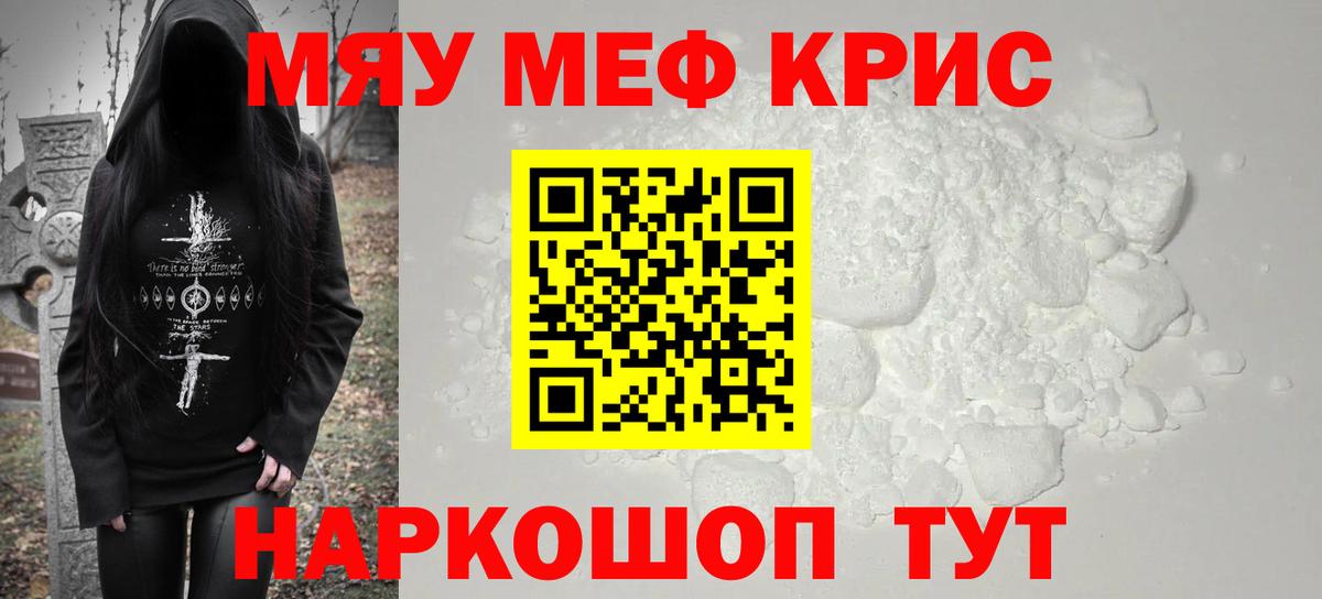 Меф кристаллы Урюпинск