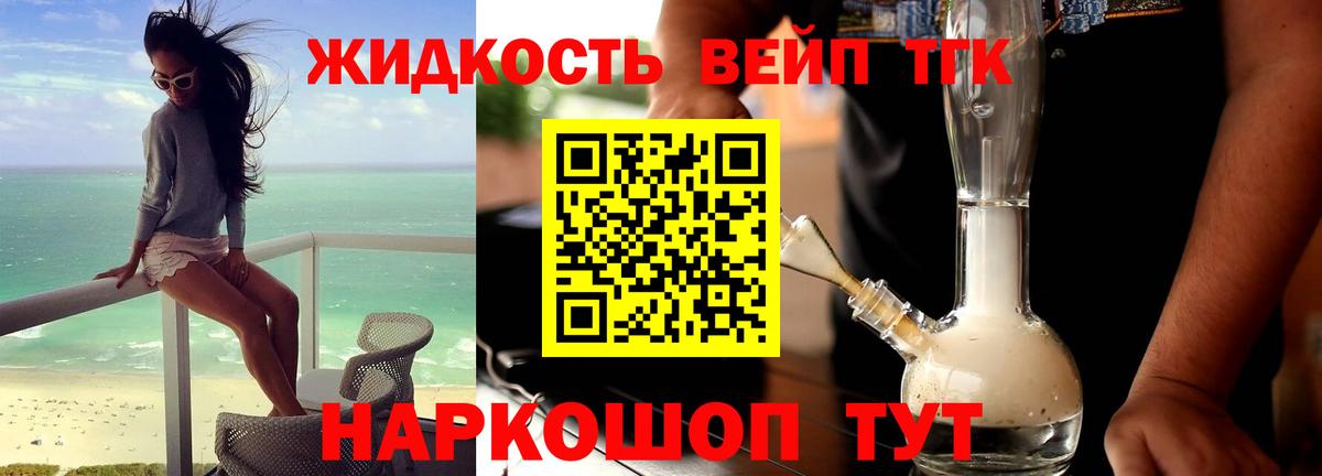 Урюпинск  ТГК жижа  Вход с VPN  Дистиллят ТГК Wax 